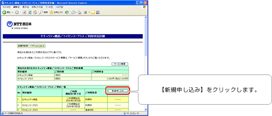 フレッツ セッションプラスのお申し込み方法について