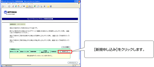 フレッツ セッションプラスのお申し込み方法について