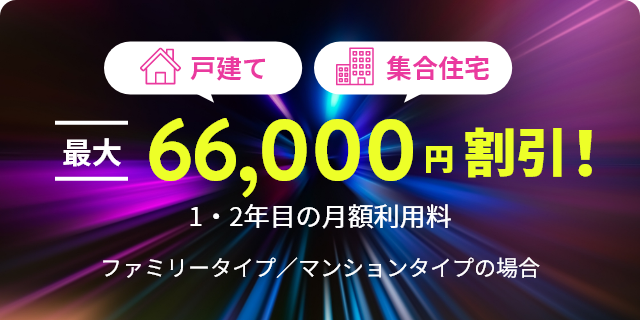 光はじめ割クロス