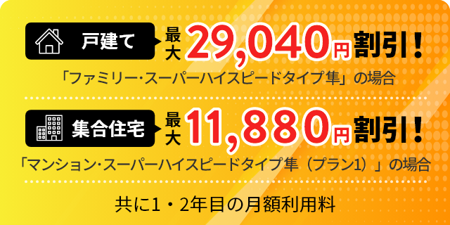 光はじめ割ネクスト