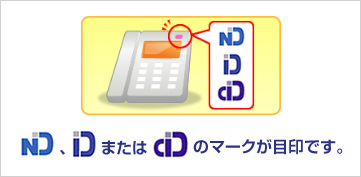 ND,DまたはCDのマークが目印です。
