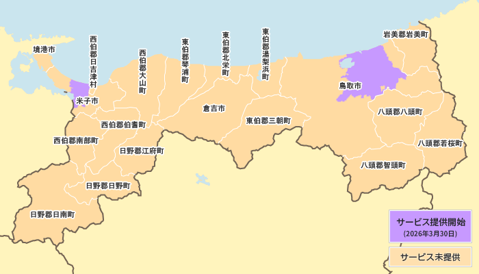 鳥取県