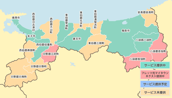 フレッツ光ネクストサービス提供エリア 鳥取県 地図