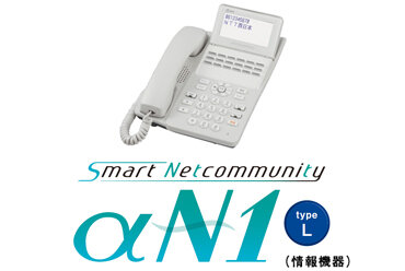 Smartnetcommunity An1 Type L 情報機器 の基本情報 価格 Ntt西日本 オフィス光公式