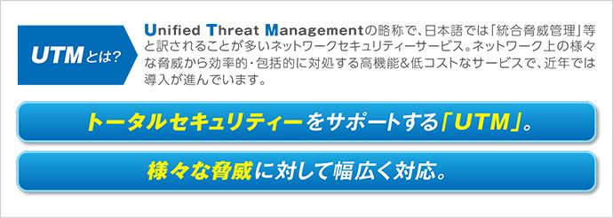Utmサポート 法人 企業向けictサービス Ntt西日本