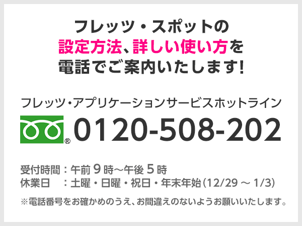 ご利用方法 セットアップについて フレッツ スポット 公衆無線lanアクセスサービス フレッツ光公式 Ntt西日本