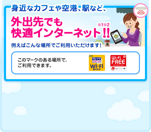 フレッツ スポット 公衆無線lanアクセスサービス フレッツ光公式 Ntt西日本
