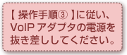 【操作手順②】に従い、インターネット等へ再接続してください。