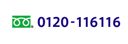 TEL:0120-116116