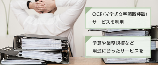 手書きの書類を効率的にデータ化したい ネットの知恵袋 For Business フレッツ光公式 Ntt西日本