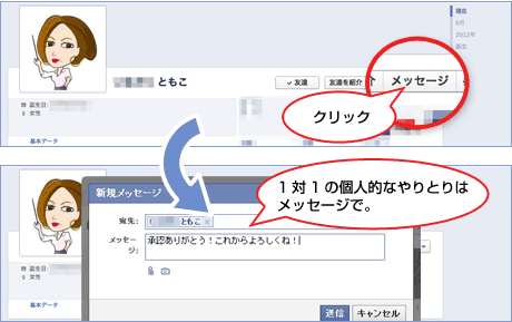 第二回 友達リクエストに挑戦よ 友達にメッセージを送りたい 今さらはじめる フェイスブック フレッツ光公式 Ntt西日本