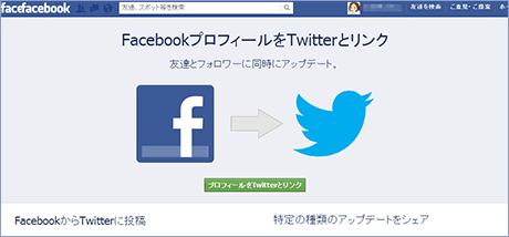 第九回 他のsnsと連携してみましょう どんなsnsと連携するの 今さらはじめる フェイスブック フレッツ光公式 Ntt西日本