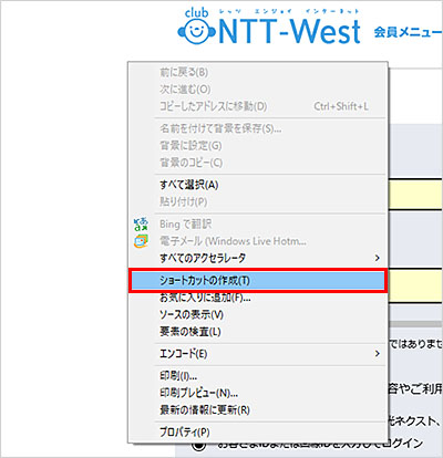 パソコンのデスクトップからお気に入りのwebサイトを表示したい ネットの知恵袋 フレッツ光公式 Ntt西日本