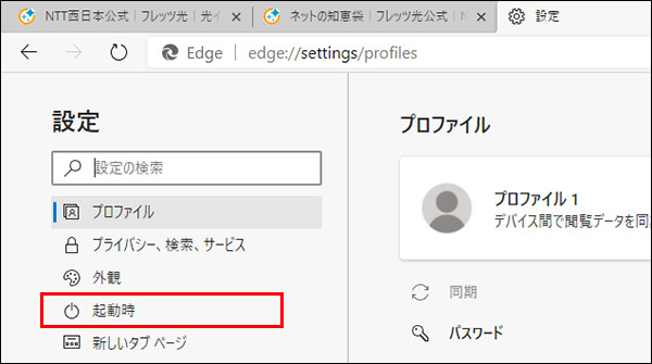 Webブラウザーの起動時に複数のwebサイトを表示させたい ネットの知恵袋 フレッツ光公式 Ntt西日本