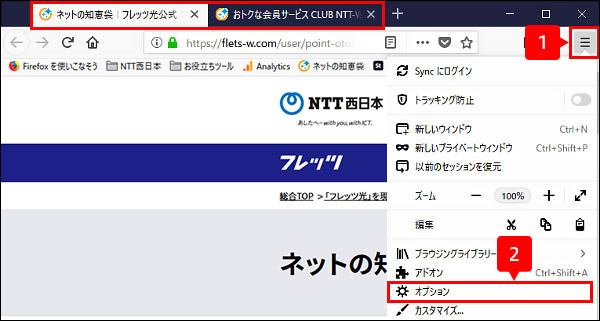 Webブラウザーの起動時に複数のwebサイトを表示させたい ネットの知恵袋 フレッツ光公式 Ntt西日本