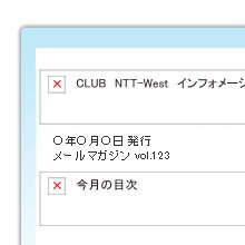 受信したメールマガジンの画像が表示されない ネットの知恵袋 フレッツ光公式 Ntt西日本