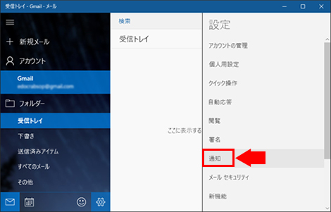 メール受信を音で知らせたい ネットの知恵袋 フレッツ光公式 Ntt西日本