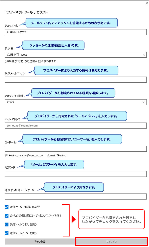 Windows 10の標準のメールアプリの設定方法がわかりません ネットの知恵袋 フレッツ光公式 Ntt西日本