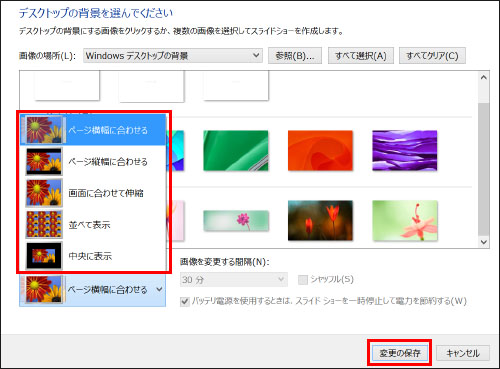 パソコンの画面の背景 壁紙 を変えたい ネットの知恵袋 フレッツ光公式 Ntt西日本