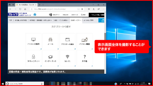 パソコンに表示されている画面を保存したい ネットの知恵袋 フレッツ光公式 Ntt西日本