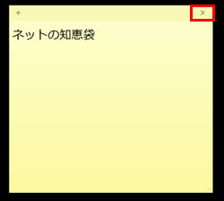 パソコンの画面上にメモを残したい ネットの知恵袋 フレッツ光公式 Ntt西日本