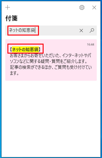 パソコンの画面上にメモを残したい ネットの知恵袋 フレッツ光公式 Ntt西日本