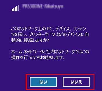 このネットワーク上の他のpcやデバイスが このpcを検出できるようにしますか と表示されました ネットの知恵袋 フレッツ光公式 Ntt西日本