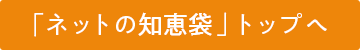 知恵袋トップへ