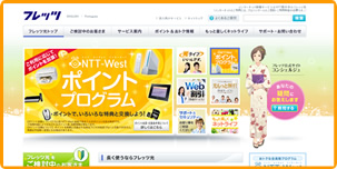 フレッツ光公式サイト