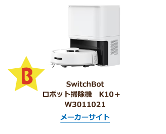 B.SwitchBot ロボット掃除機 K10＋ W3011021