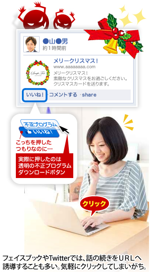 フェイスブックやTwitterでは、話の続きをURLへ誘導することも多い。気軽にクリックしてしまいがち。
