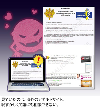 見ていたのは、海外のアダルトサイト。恥ずかしくて誰にも相談できない。