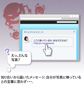 知り合いから届いたメッセージ。自分が写真に映っているとの言葉に思わず・・・。