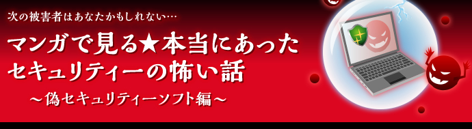 巧妙化する悪質なネットの事件 あなたを守るセキュリティー 第19回 フレッツ光公式 Ntt西日本