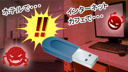 ホテルで・・・ インターネットカフェで・・・