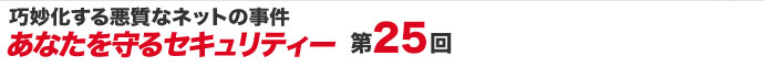 第25回 大胆不敵!ネットショッピングを悪用する模倣者