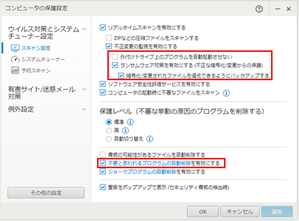 セキュリティ対策ツール画面