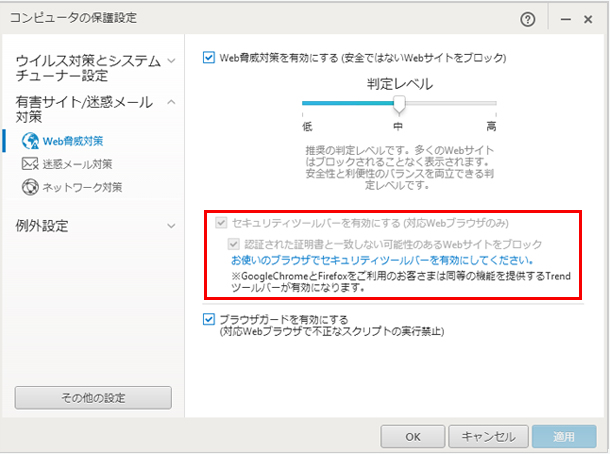 セキュリティ対策ツール画面