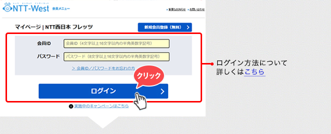 ログイン方法について詳しくはこちら