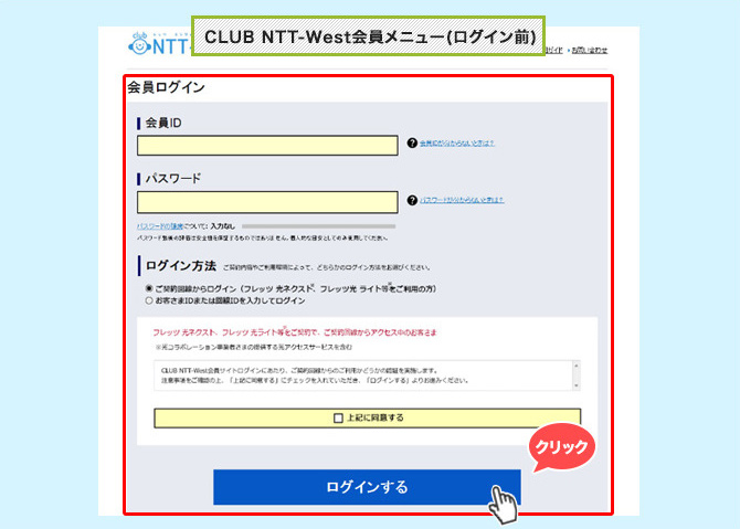メールアドレスの登録 変更方法 Pcの場合 会員情報 登録内容 の確認 変更方法 Club Ntt Westご利用ガイド フレッツ光公式 Ntt西日本