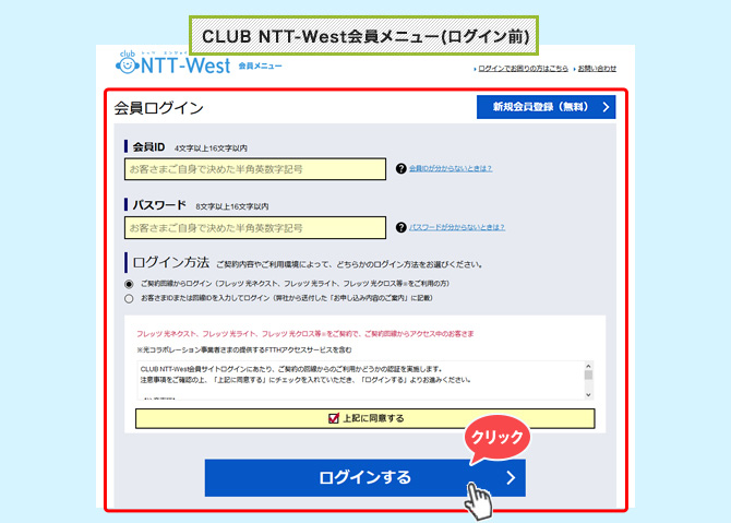 メールアドレスの登録 変更方法 会員情報 登録内容 の確認 変更方法 Club Ntt Westご利用ガイド フレッツ光公式 Ntt西日本