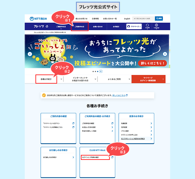 フレッツ光公式サイト