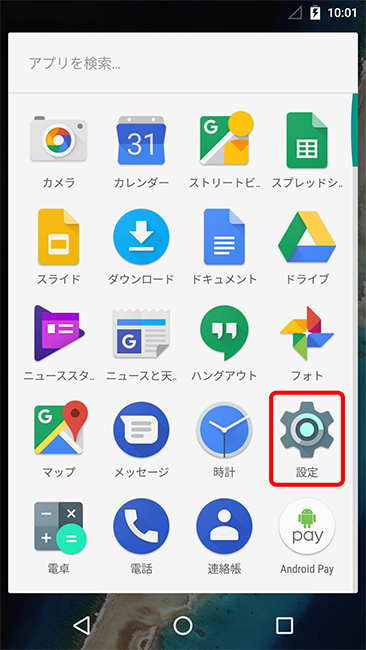 AndroidのWi-Fiを設定