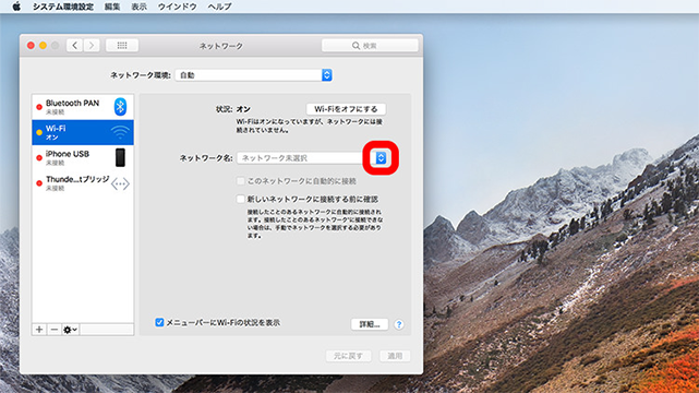 Wi-FiにMacOSを接続する設定手順｜フレッツ光｜NTT西日本公式