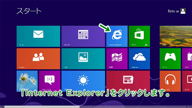（2）「Internet Explorer」をクリックします