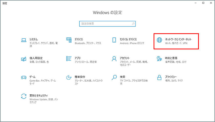 「ネットワークとインターネット」をクリックします。