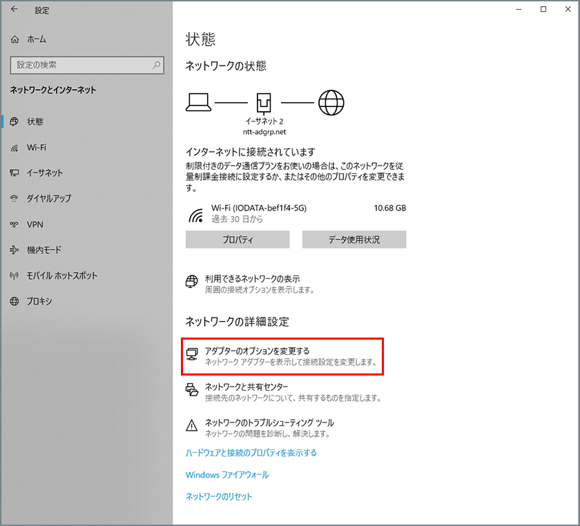 「アダプターのオプションを変更する」をクリックします。