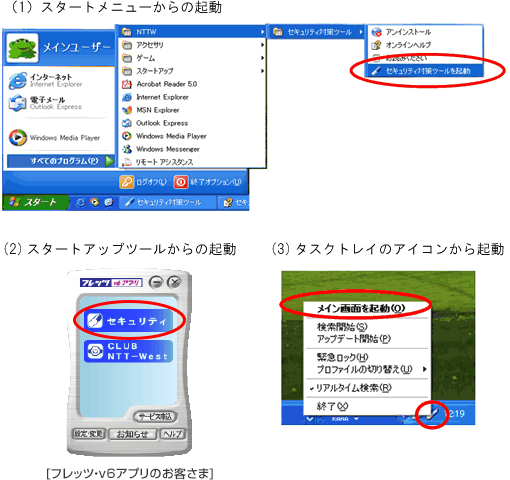 Ntt西日本 セキュリティ機能サポート情報 セキュリティ対策ツールのバージョン確認方法