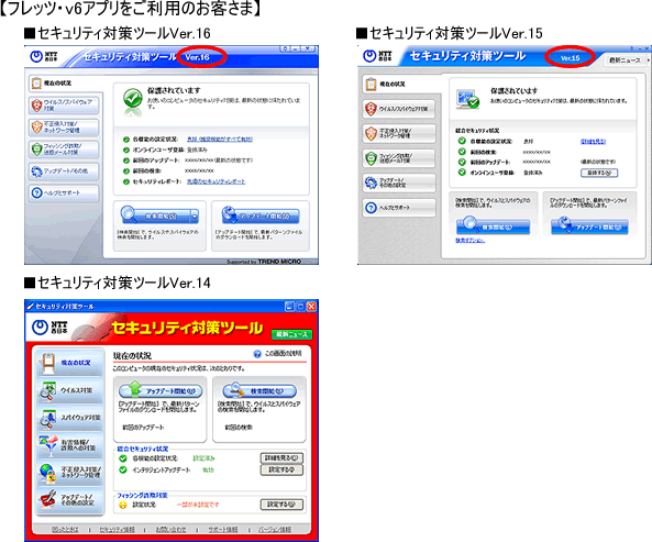 Ntt西日本 セキュリティ機能サポート情報 セキュリティ対策ツールのバージョン確認方法